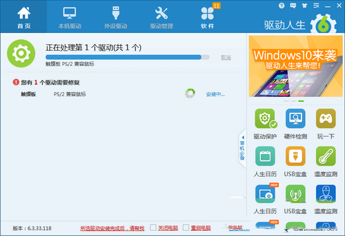 win7升级win8系统后触摸板失灵的解决办法