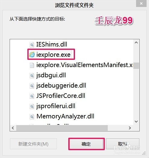 Win8/8.1系统安装后怎么把IE图标恢复到桌面？