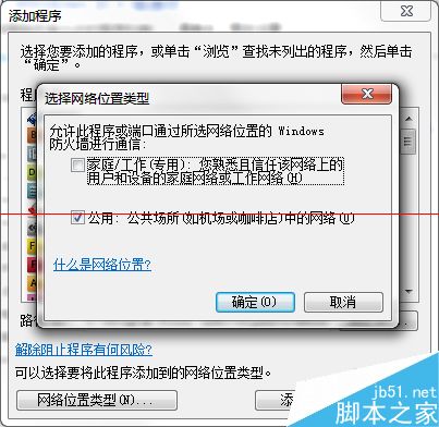 win7自带的多功能防火墙的最强使用技巧