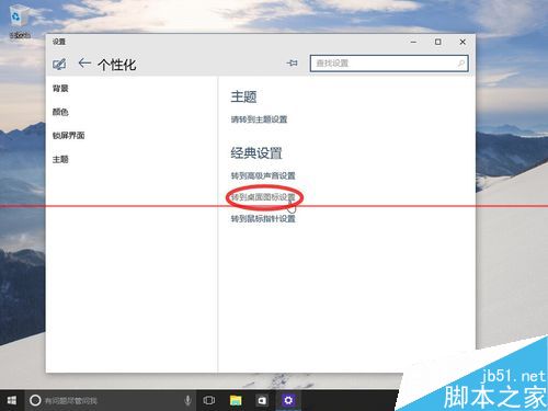 Win10 10072预览版怎么自定义桌面图标？