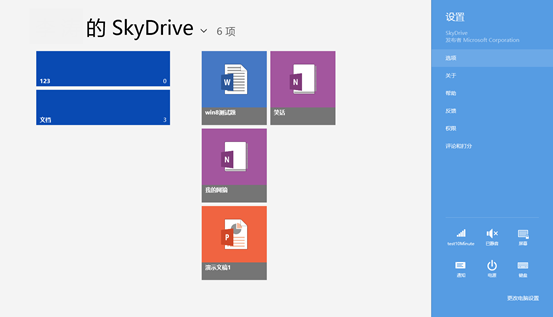 Win8中SkyDrive上传和创建文档操作步骤