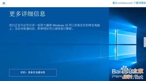 正版win7免费预约升级win10图文教程