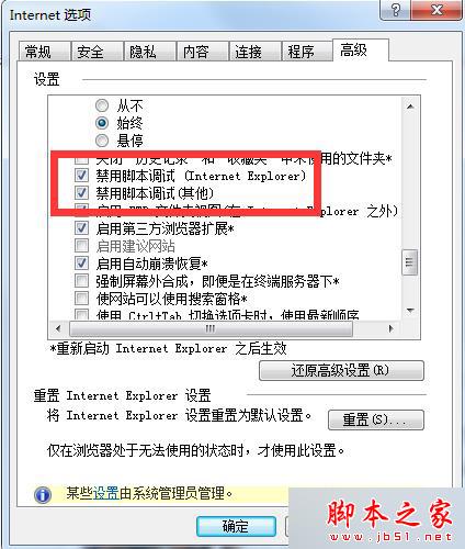 win7系统IE浏览器提示“出现运行错误，是否纠正错误”的故障分析及2种解决方法