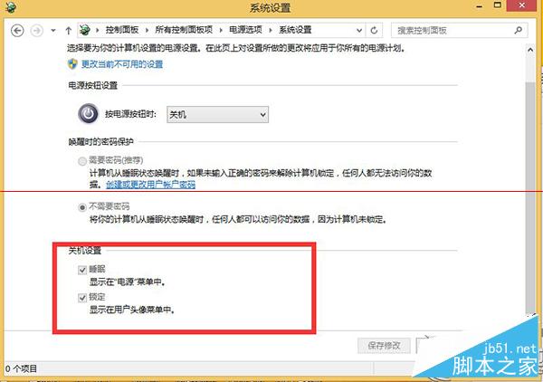 Win8.1关机设置中没有快速启动选项的原因及解决方法