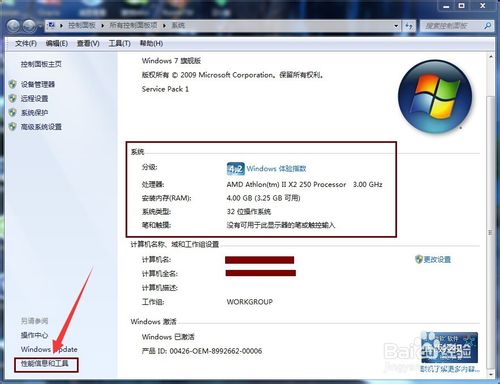 怎么查看win7系统详细的性能配置和系统信息？