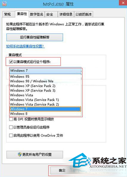 Win10使用兼容性模式来解决应用无法运行的问题