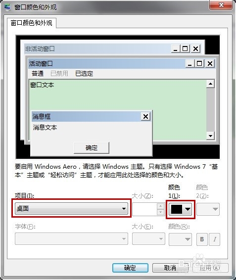 Win7系统的保护色如何设置?