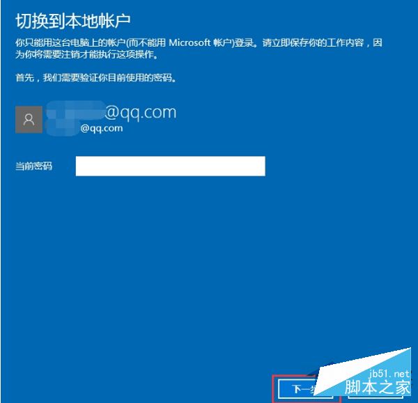 Win10系统如何解除微软账户绑定？win10解除微软账户的方法