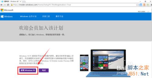 win10 insider预览版怎么注册?insider会员注册方法