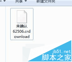 win7系统磁盘中crdownload文件能删除吗? 