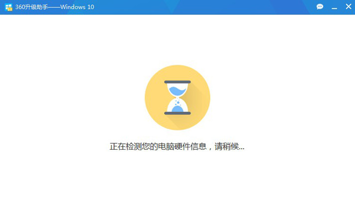 怎么用360升级win10？ 360升级win10详细图文步骤