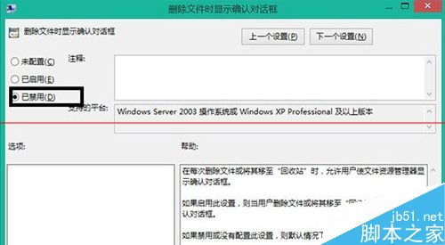 Win8删除文件时不弹出提示窗口的详细解决办法