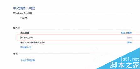 Win10微软拼音输入法卸载不了？Win10微软拼音输入法删掉的方法
