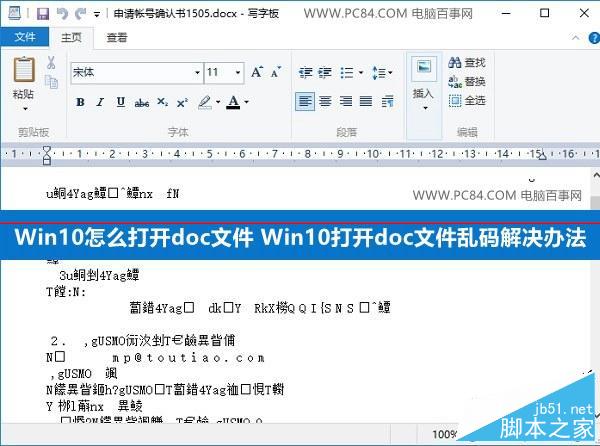 Win10怎么打开doc文件？Win10打开doc文件的方法