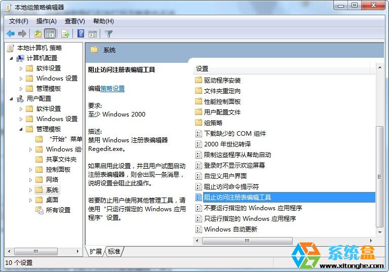 禁用Win7系统打开注册表编辑器提升系统安全性