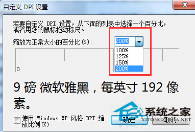 Win8如何设置系统字体大小让显示文本变大