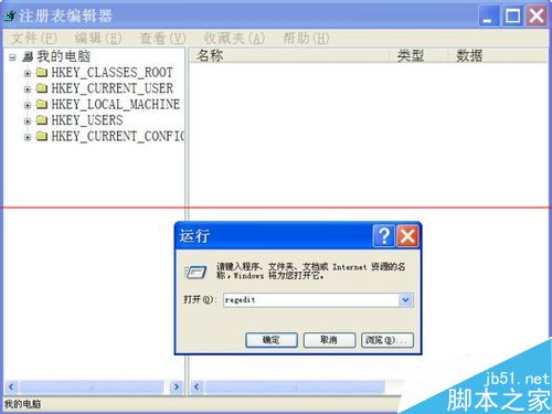 Windows找不到文件regedit打不开注册表的解决办法