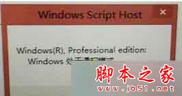 Win8 专业版系统输入密钥后提示处于通知模式的故障原因及解决方法