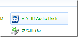 Win7系统VIA声卡前置和后置插孔都没有声音的解决方法