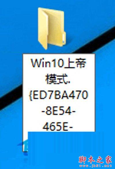 Win10系统的上帝模式是什么？Win10上帝模式开启教程