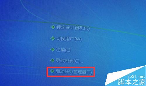 win7怎样启动任务管理器?几种简单方法介绍