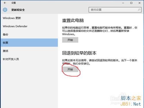 win10如何降级win7/win8?win10怎么退回上一版本?