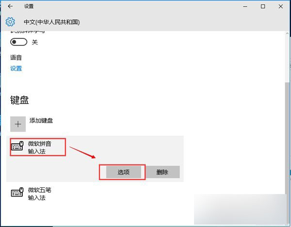 Windows10如何使用CTRL键切换中英文输入法?