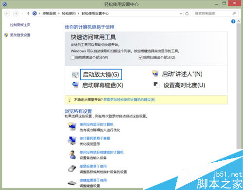 Win8系统下WIN键相关组合快捷键功能介绍