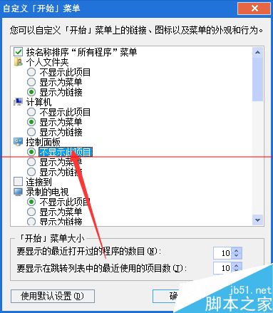 Win7开始菜单没有控制面板怎么办？