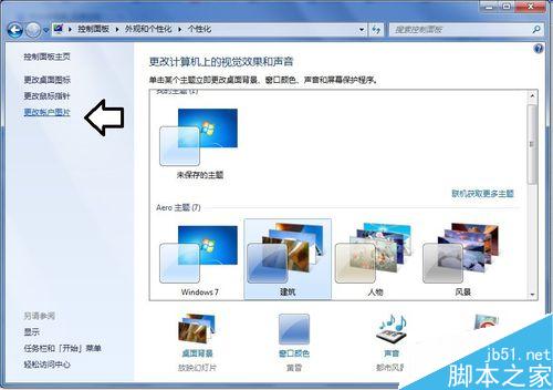 在Win7操作系统中怎么使用主题?