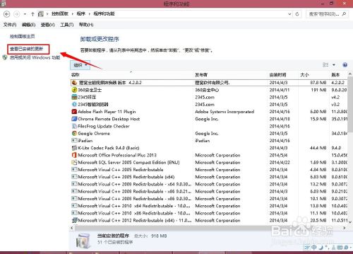 win8.1卸载系统自动更新的补丁的方法