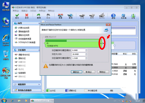 如何在win7系统运行分区助手 win7系统运行分区助手图文教程