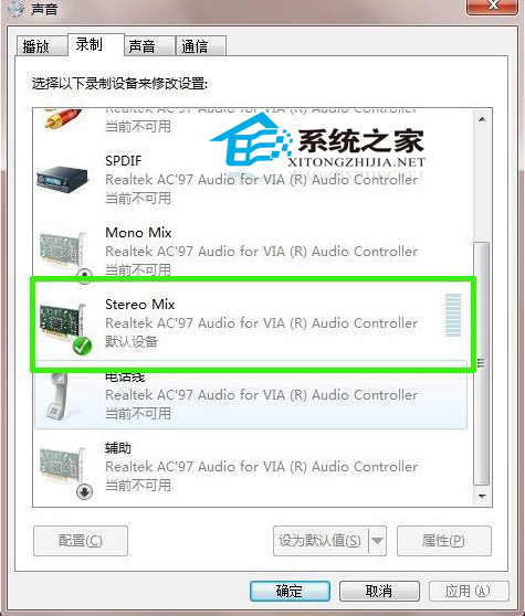 Win7立体声混音设置指南可解决录音或同时输出时的问题