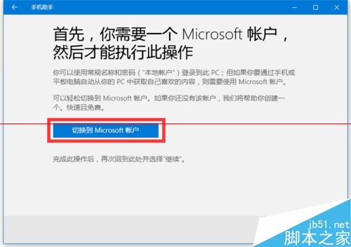 Win10正式版怎么使用手机助手管理手机？