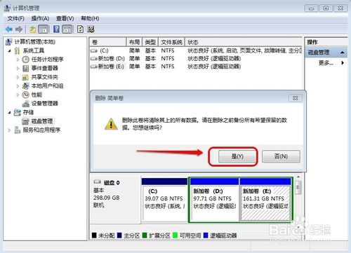 win7系统怎么给c盘增加空间？