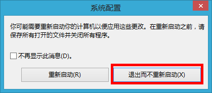 Windows系统设置开机菜单选择超时等待时间的方法