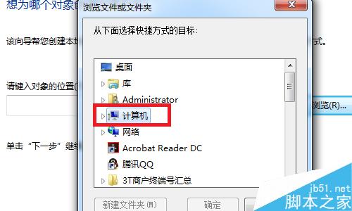 在Win7系统桌面上怎么重新建立快捷方式图标?