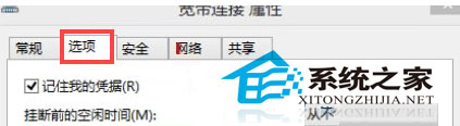 Windows10设置宽带连接自动记住密码以便快速上网