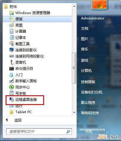 Windows7开启远程桌面连接详细图文教程