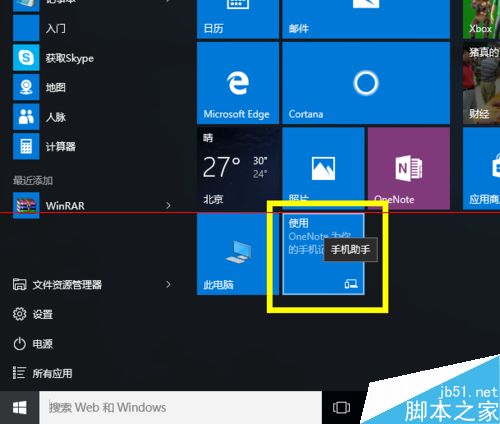 Win10正式版怎么使用手机助手管理手机？