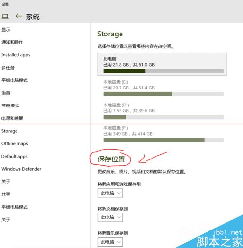 windows 10应用商店软件默认安装位置怎么修改？