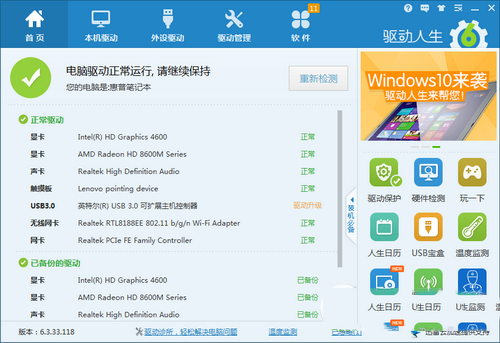 win7升级win8系统后触摸板失灵的解决办法