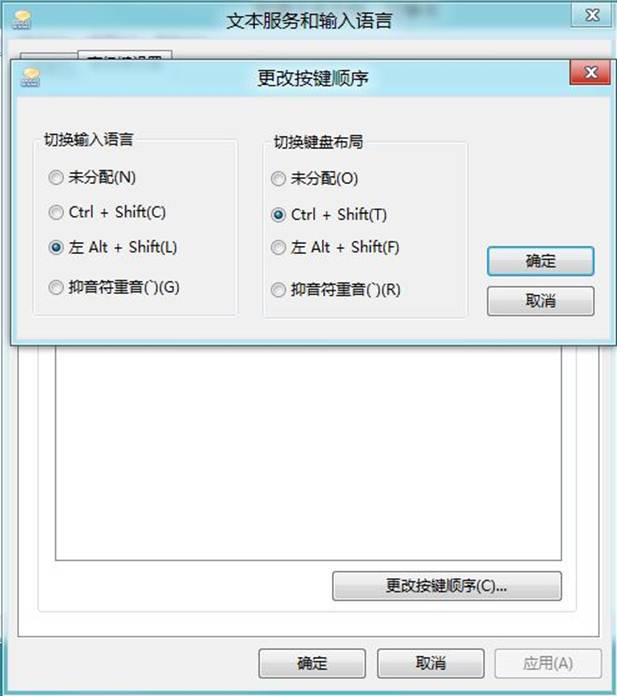 Windows8无法切换输入法问题的两种情况及解决方法