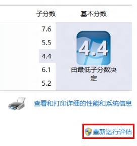 在Win8中查看和评估系统分级查看计算机的配置情况