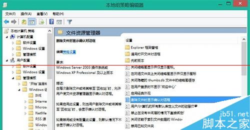 Win8删除文件时不弹出提示窗口的详细解决办法