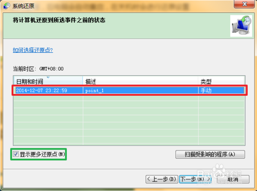 windows如何创建系统还原点和还原点还原系统的使用方法