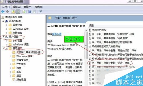 Win7系统开始菜单没有运行栏的恢复方法