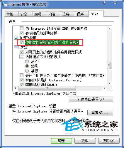 Win7在线看视频出现黑屏或白块通常情况下的解决方法