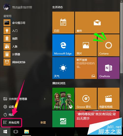 win10微软小娜Cortana在哪里激活?