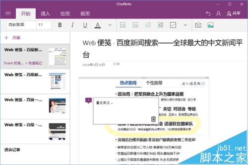 Win10 Edge浏览器上怎么作笔记并同步到OneNote?